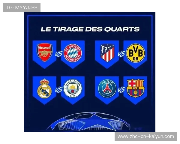 欧冠半决赛对阵出炉，八强逐鹿欧洲巅峰，欧冠半决赛比赛结果