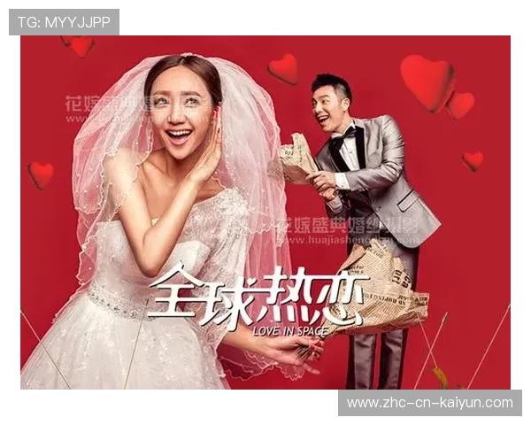 球员专属：谈婚论球背后的故事，谈婚论嫁的整套流程