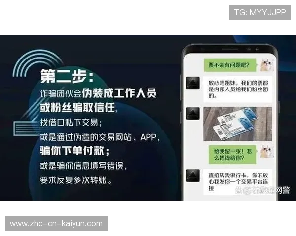 体育赛事票务诈骗案件被警方侦破，体育赛事票务app